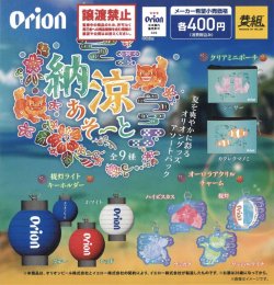 画像1: オリオンビール　納涼あそーと（７月）【◆４００円カプセルトイ　３０個入り　イエロー】＋正規台紙