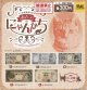 お札ねこ　ミニハンカチ（７月）【◆３００円カプセルトイ　４０個入り　イエロー】＋正規台紙