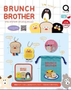 画像1: ブランチブラザーグッズコレクション（７月）【◆４００円カプセルトイ　３０個入り　リアンＱ】＋正規台紙