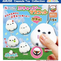 画像1: 【再販】ぷきゅっぴーふくふくシマエナガマスコット（７月）【◆４００円カプセルトイ　３０個入り　アミューズ】＋正規台紙