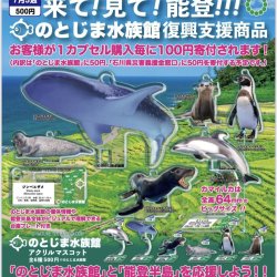 画像1: NTC のとじま水族館 アクリルマスコット（７月）【◆５００円カプセルトイ　２０個入り　いきもん】＋正規台紙