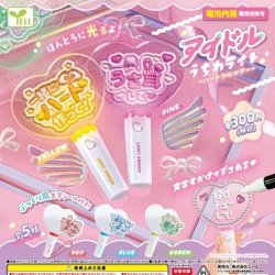 画像1: アイドルうちわライト－ハートフルツアー－（７月）【◆３００円カプセルトイ　４０個入り　エール】＋正規台紙