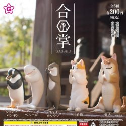 画像1: 再販 合掌（７月）【◆２００円カプセルトイ　５０個入り　エール】＋正規台紙
