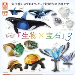 画像1: 『生物×宝石』3（７月）【◆４００円カプセルトイ　３０個入り　S・ストーンズ】＋正規台紙
