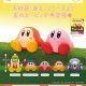 座る　星のカービィ（再販）（７月）【◆５００円カプセルトイ　２０個入り　奇譚クラブ】＋正規台紙