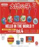HELLO IN THE WORLD !! Vol.4 LeeeeeeToy/大地の子 マスコットチャーム※カプセル版（７月）【◆５００円カプセルトイ　２０個入り　ケンエレ】＋正規台紙