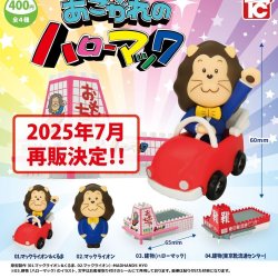 画像1: 【再販】あこがれのハローマック（７月）【◆４００円カプセルトイ　３０個入り　トイズキャビン】＋正規台紙