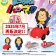 【再販】あこがれのハローマック（７月）【◆４００円カプセルトイ　３０個入り　トイズキャビン】＋正規台紙