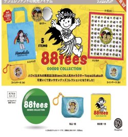 画像1: 88tees グッズコレクション ※カプセル版（７月）【◆４００円カプセルトイ　３０個入り　ケンエレ】＋正規台紙