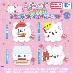 画像1: らぶいーず　がんばるもん！すもっぴぬいぐるみマスコット（７月）【◆５００円カプセルトイ　３０個入り　ケーツー】＋正規台紙１枚