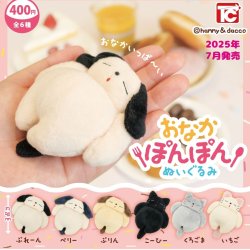 画像1: おなかぽんぽんぬいぐるみ（７月）【◆４００円カプセルトイ　３０個入り　トイズキャビン】＋正規台紙