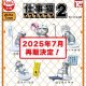 【再販】仕事猫ミニフィギュアコレクション2（７月）【◆３００円カプセルトイ　４０個入り　トイズキャビン】＋正規台紙