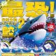 最恐！危険生物フィギュア－鮫－２（７月）【◆２００円カプセルトイ　５０個入り　エール】＋正規台紙