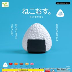 画像1: ねこむす。（７月）【◆２００円カプセルトイ　５０個入り　エール】＋正規台紙