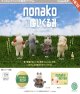nonakoのぬいぐるみ  フィギュアコレクション  ※カプセル版（７月）【◆５００円カプセルトイ　２０個入り　ケンエレ】＋正規台紙