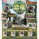 ミニチュア標本付き図鑑マスコット　恐竜II（７月）【◆３００円カプセルトイ　４０個入り　トイスピ】＋正規台紙