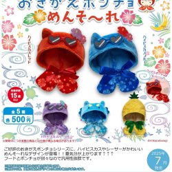 画像1: おきがえポンチョ　めんそーれ（７月）【◆５００円カプセルトイ　２０個入り　さくら】＋正規台紙