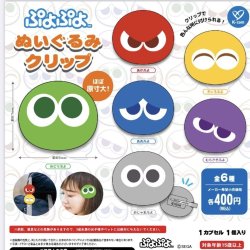 画像1: ぷよぷよ ぬいぐるみクリップ（７月）【◆４００円カプセルトイ　３０個入り　ケイカンパニー】＋正規台紙