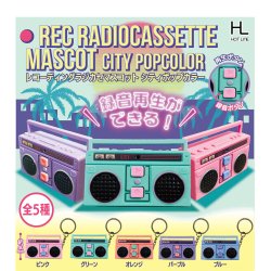 画像1: レコーディングラジカセマスコット　シティポップカラー（７月）【◆４００円カプセルトイ　３０個入り　ホットライン】＋正規台紙
