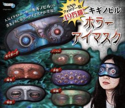 画像1: キギノビル　ホラーアイマスク（７月）【◆４００円カプセルトイ　３０個入り　十影堂】＋正規台紙