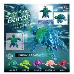 画像1: ミスティカルカラータートル（７月）【◆２００円カプセルトイ　６０個入り　ホットライン】＋正規台紙