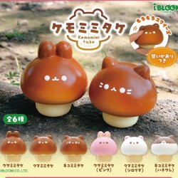 画像1: ケモミミタケ（再販）（７月）【◆３００円カプセルトイ　４０個入り　ブルーム】＋正規台紙