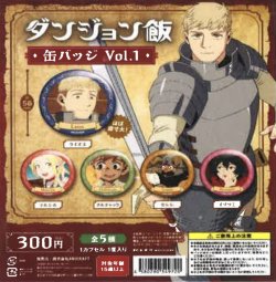 画像1: ＴＶアニメ　ダンジョン飯缶バッジVol.1（７月）【◆３００円カプセルトイ　４０個入り　ＡＮＩＣＲＡＦＴ】＋正規台紙