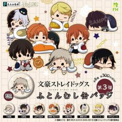 画像1: 再販「文豪ストレイドッグス」ふとんむし缶バッジ第3弾（７月）【◆３００円カプセルトイ　４０個入り　エフドット】＋正規台紙１枚