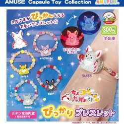 画像1: ちょコンと九尾さまぴっかりブレスレット（８月）【□３００円カプセルトイ　４０個入り　アミューズ】＋正規台紙