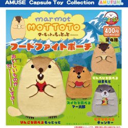 画像1: マーモットのもっとっとフードファイトポーチ（８月）【□４００円カプセルトイ　３０個入り　アミューズ】＋正規台紙
