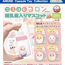 画像1: ころはむコロン哺乳瓶マスコット（８月）【□３００円カプセルトイ　４０個入り　アミューズ】＋正規台紙