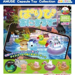 画像1: ぱりぴあにまるずフィギュア（８月）【□３００円カプセルトイ　４０個入り　アミューズ】＋正規台紙