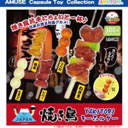 画像1: もぐもぐジャパン焼き鳥KH（８月）【□３００円カプセルトイ　４０個入り　アミューズ】＋正規台紙