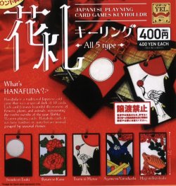 画像1: 花札キーリング（８月）【□４００円カプセルトイ　３０個入り　イエロー】＋正規台紙