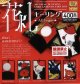 花札キーリング（８月）【□４００円カプセルトイ　３０個入り　イエロー】＋正規台紙