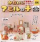 かわいいあひるの子　ミニフィギュア（８月）【□２００円カプセルトイ　６０個入り　イエロー】＋正規台紙