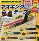 地球の歩き方　マスキングテープ（８月）【□３００円カプセルトイ　４０個入り　イエロー】＋正規台紙