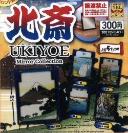 画像1: 北斎　ＵＫＩＹＯＥ　Ｍｉｒｒｏｒ　Ｃｏｌｌｅｃｔｉｏｎ（８月）【□３００円カプセルトイ　４０個入り　イエロー】＋正規台紙