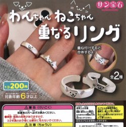 画像1: わんちゃんねこちゃん重なるリング（８月）【□２００円カプセルトイ　５０個入り　サン宝石】＋正規台紙