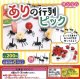 ありの行列ピック（８月）【□２００円カプセルトイ　５０個入り　サン宝石】＋正規台紙