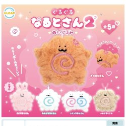 画像1: ぐるぐるなるとさん２（８月）【□４００円カプセルトイ　３０個入り　ウルプラ】＋正規台紙
