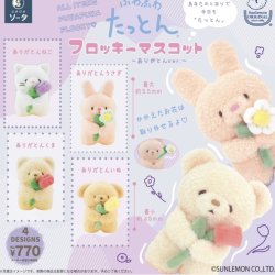 画像1: ＳＯ－ＴＡ／□ＴＦＣ　ふわふわたっとんフロッキーマスコット－ありがとんver.－（８月）