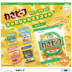画像1: わさビーフ　シャカシャカマスコット　リニューアルｖｅｒ（８月）【□４００円カプセルトイ　３０個入り　ウルプラ】＋正規台紙