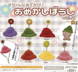 画像1: おしゃれにおでかけ♪おめかしぼうしvol.2（８月）【□４００円カプセルトイ　３０個入り　BUNBUN】＋正規台紙