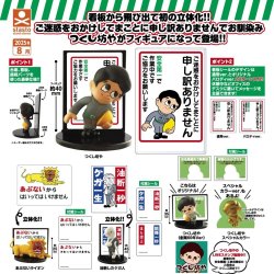 画像1: つくし坊やメッセージフィギュアコレクション（８月）【□４００円カプセルトイ　３０個入り　S・ストーンズ】＋正規台紙