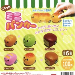 画像1: ころっとミニパンカー（再販）（８月）【□１００円カプセルトイ　１００個入り　ビーム】＋正規台紙