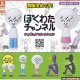ぼくわたチャンネル フィギュアコレクション（再販）（８月）【□３００円カプセルトイ　４０個入り　S・ストーンズ】＋正規台紙