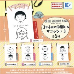 画像1: ちびまる子ちゃん　３年４組の仲間たち　サコッシュ３（８月）【□４００円カプセルトイ　３０個入り　ケーツー】＋正規台紙１枚