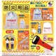 ミニチュア防災用品マスコット（８月）【□４００円カプセルトイ　３０個入り　Ｊドリーム】＋正規台紙