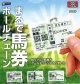まるで馬券ボールチェーン（８月）【□３００円カプセルトイ　４０個入り　レインボー】＋正規台紙